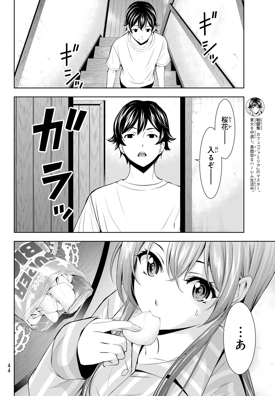 女神のカフェテラス Chap 170 - Next Chap 171