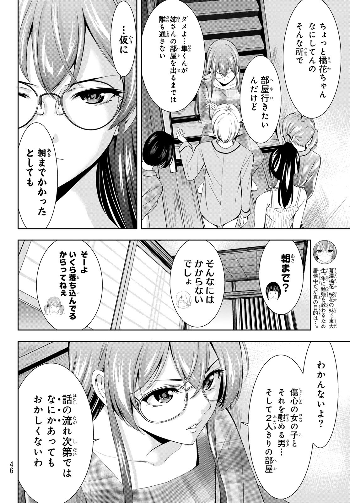 女神のカフェテラス Chap 170 - Next Chap 171