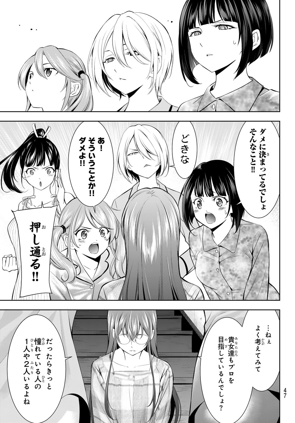 女神のカフェテラス Chap 170 - Next Chap 171