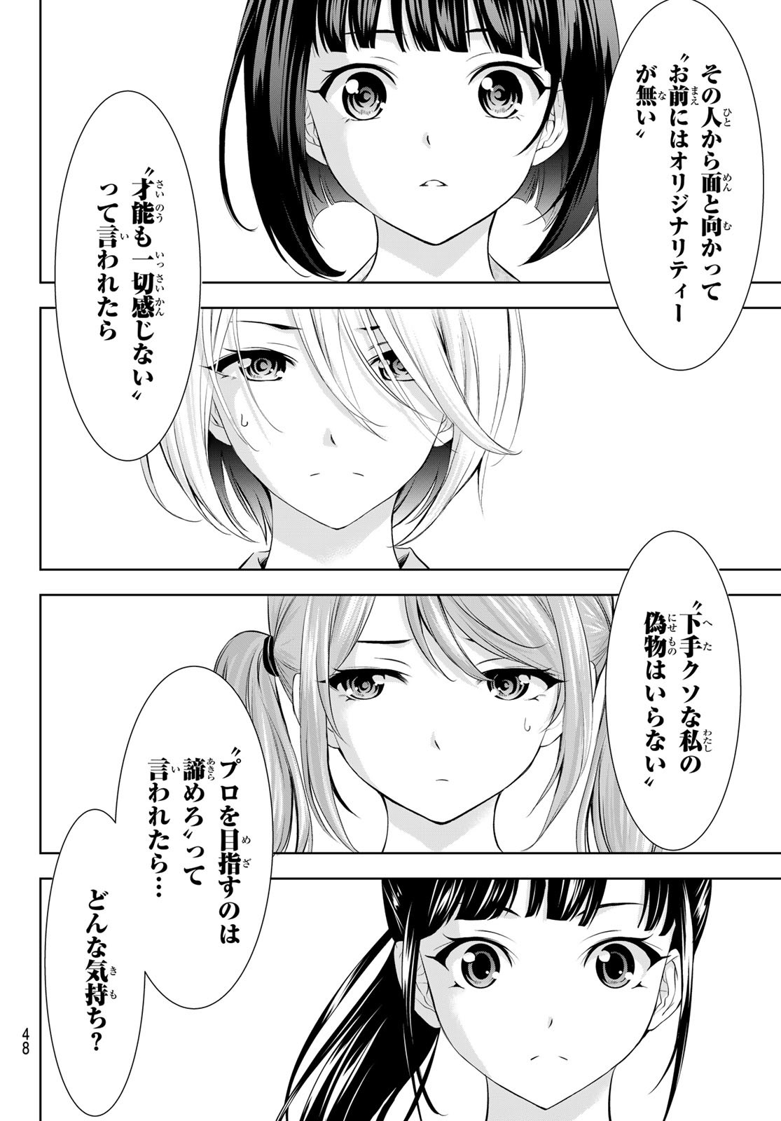 女神のカフェテラス Chap 170 - Next Chap 171