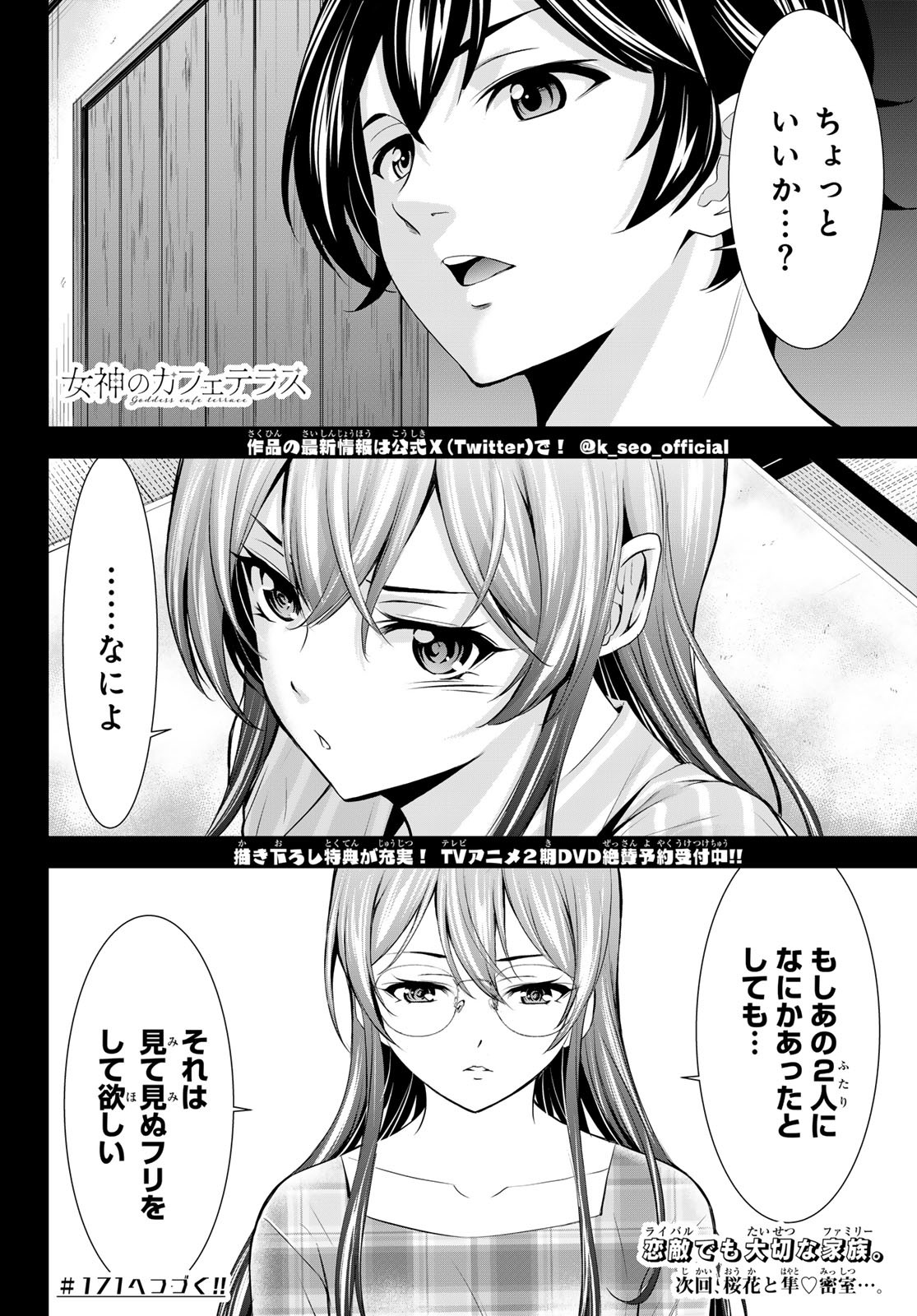 女神のカフェテラス Chap 170 - Next Chap 171