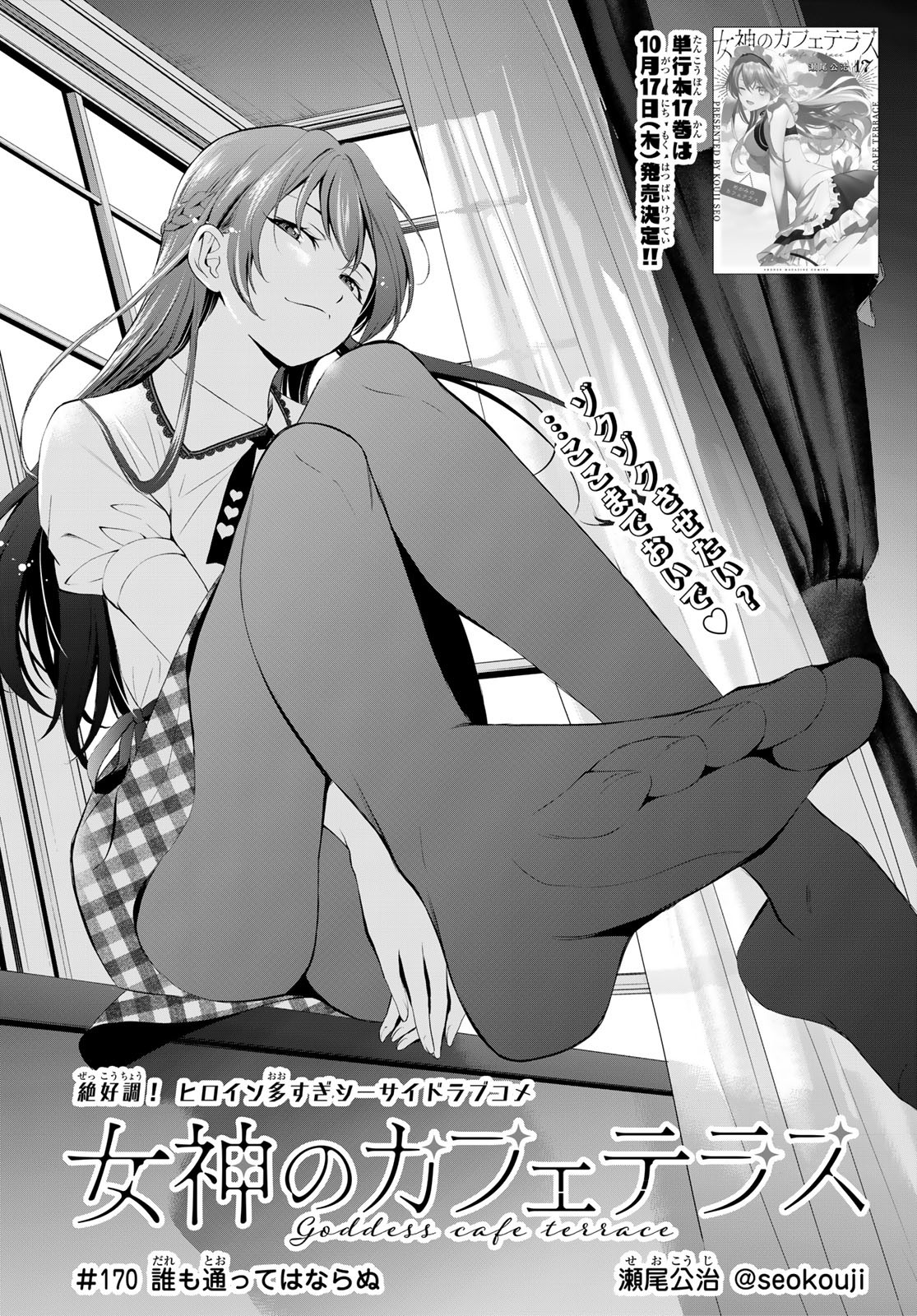 女神のカフェテラス Chap 170 - Next Chap 171
