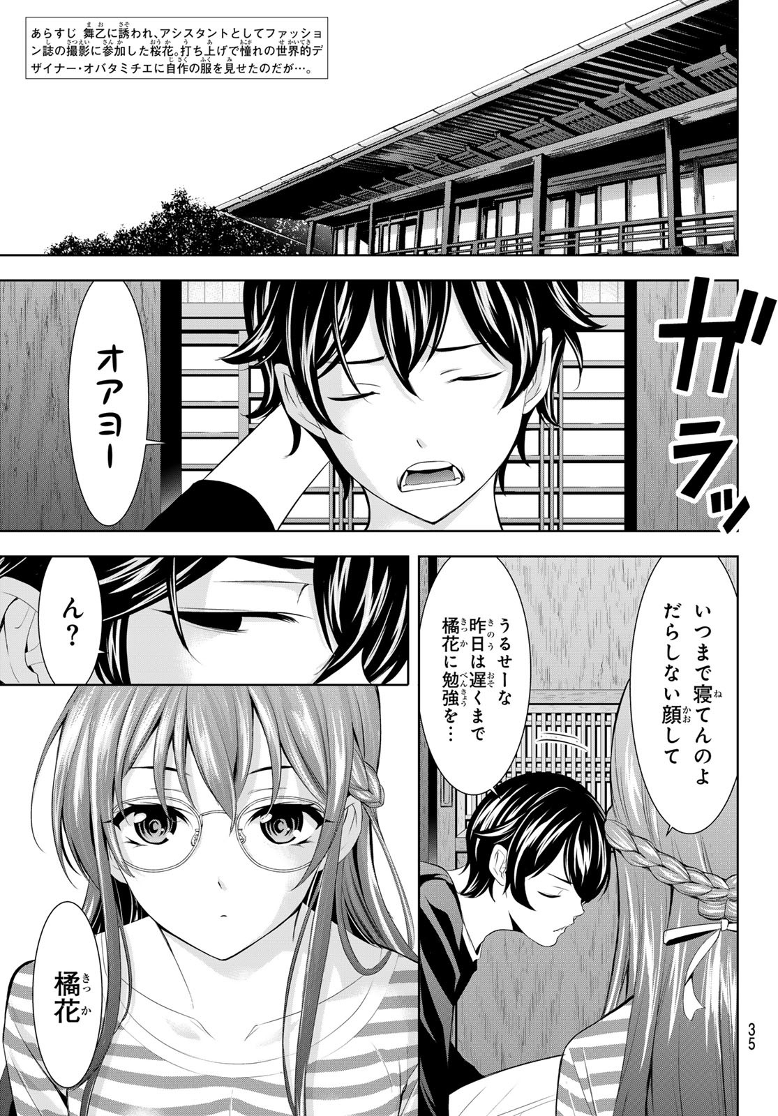 女神のカフェテラス Chap 170 - Next Chap 171