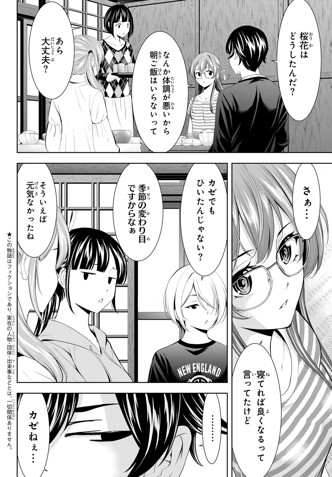 女神のカフェテラス Chap 170 - Next Chap 171
