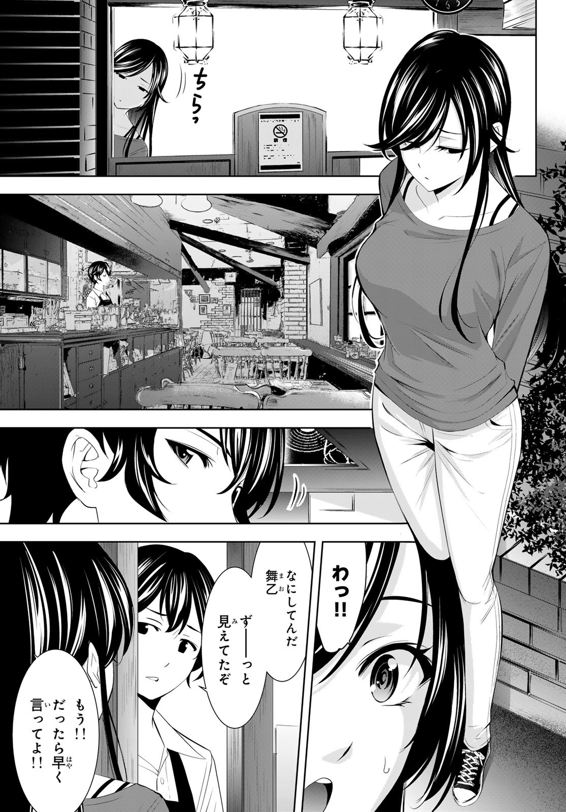 女神のカフェテラス Chap 170 - Next Chap 171