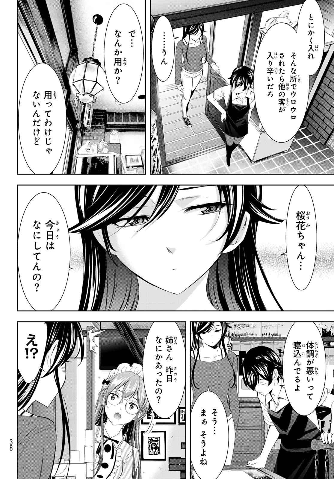 女神のカフェテラス Chap 170 - Next Chap 171