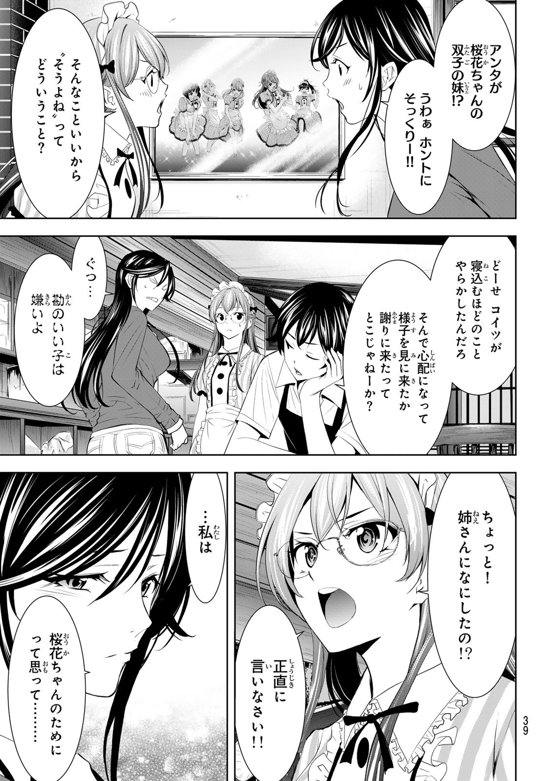 女神のカフェテラス Chap 170 - Next Chap 171