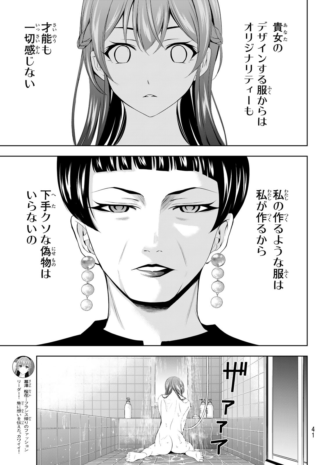 女神のカフェテラス Chap 170 - Next Chap 171