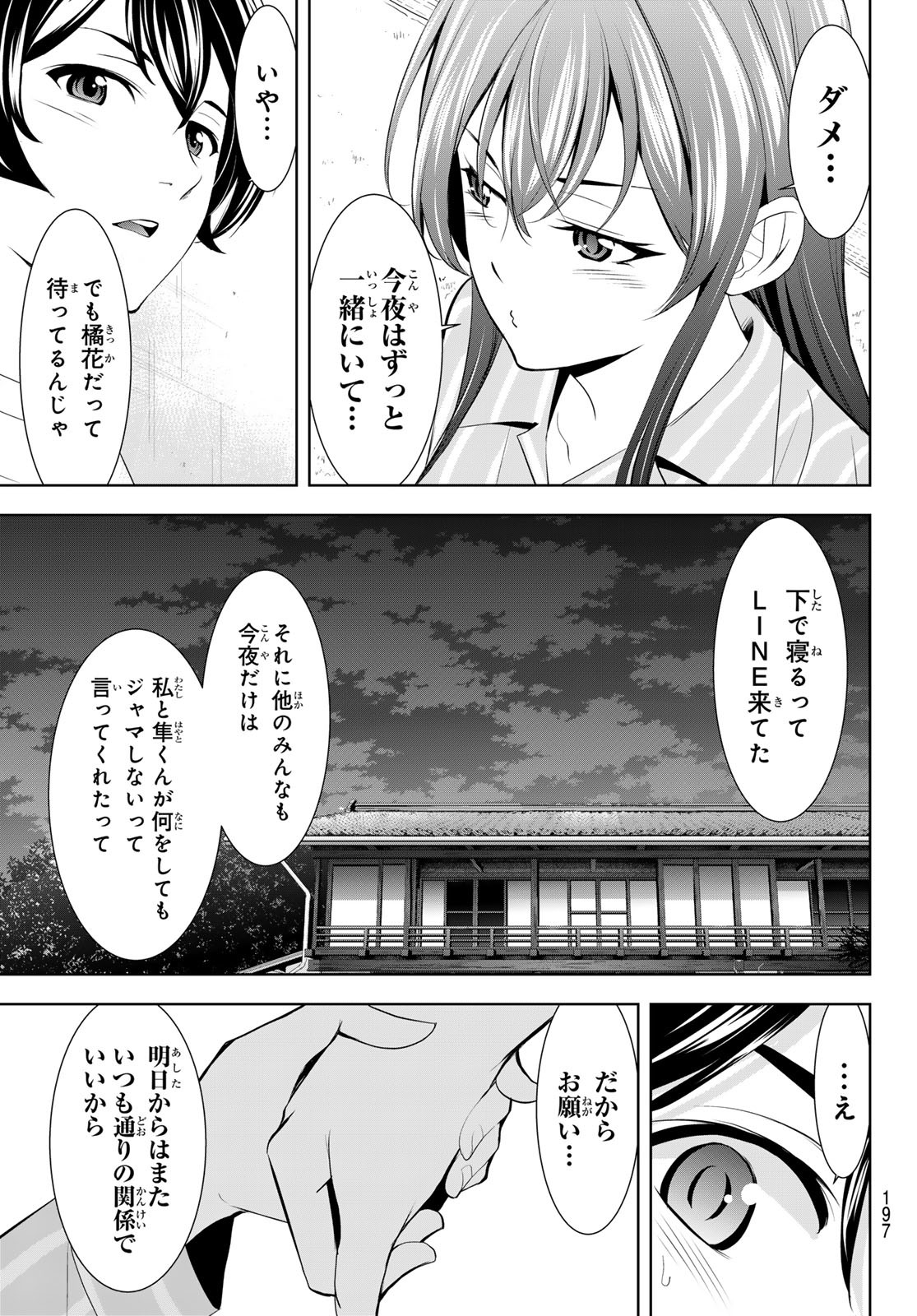 女神のカフェテラス Chap 171 - Next Chap 172