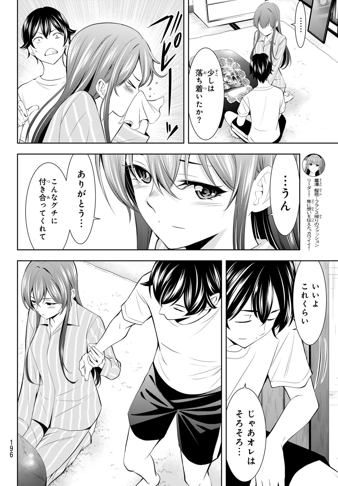 女神のカフェテラス Chap 171 - Next Chap 172