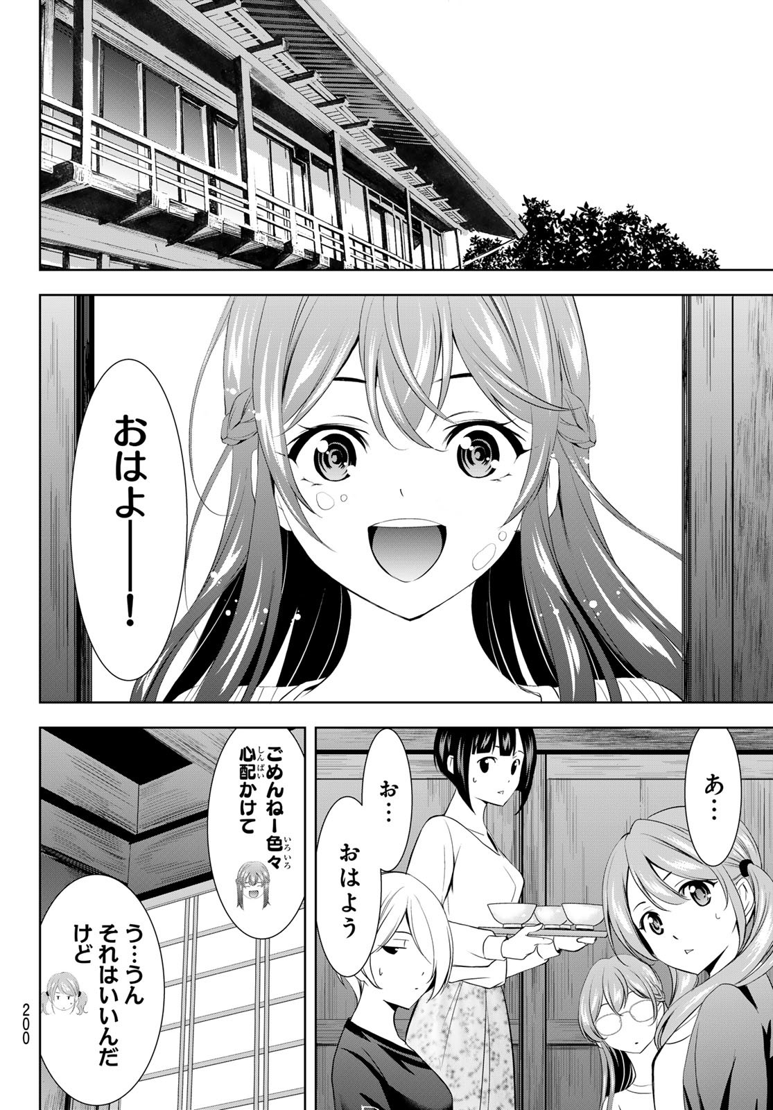 女神のカフェテラス Chap 171 - Next Chap 172