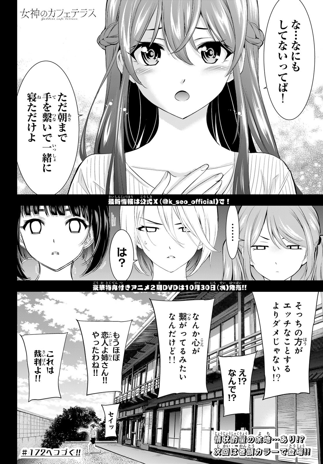 女神のカフェテラス Chap 171 - Next Chap 172