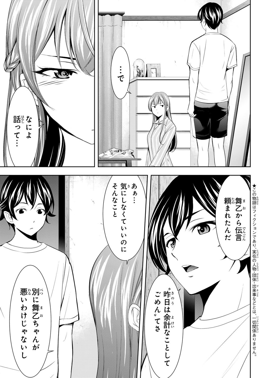 女神のカフェテラス Chap 171 - Next Chap 172