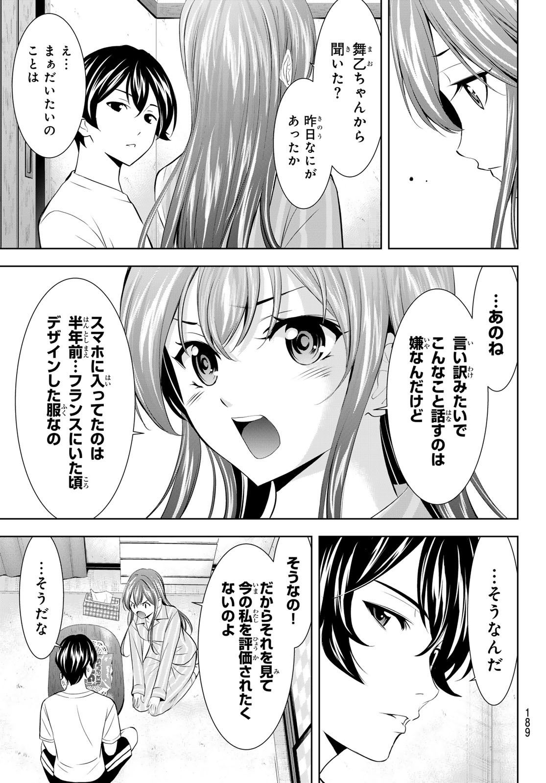 女神のカフェテラス Chap 171 - Next Chap 172