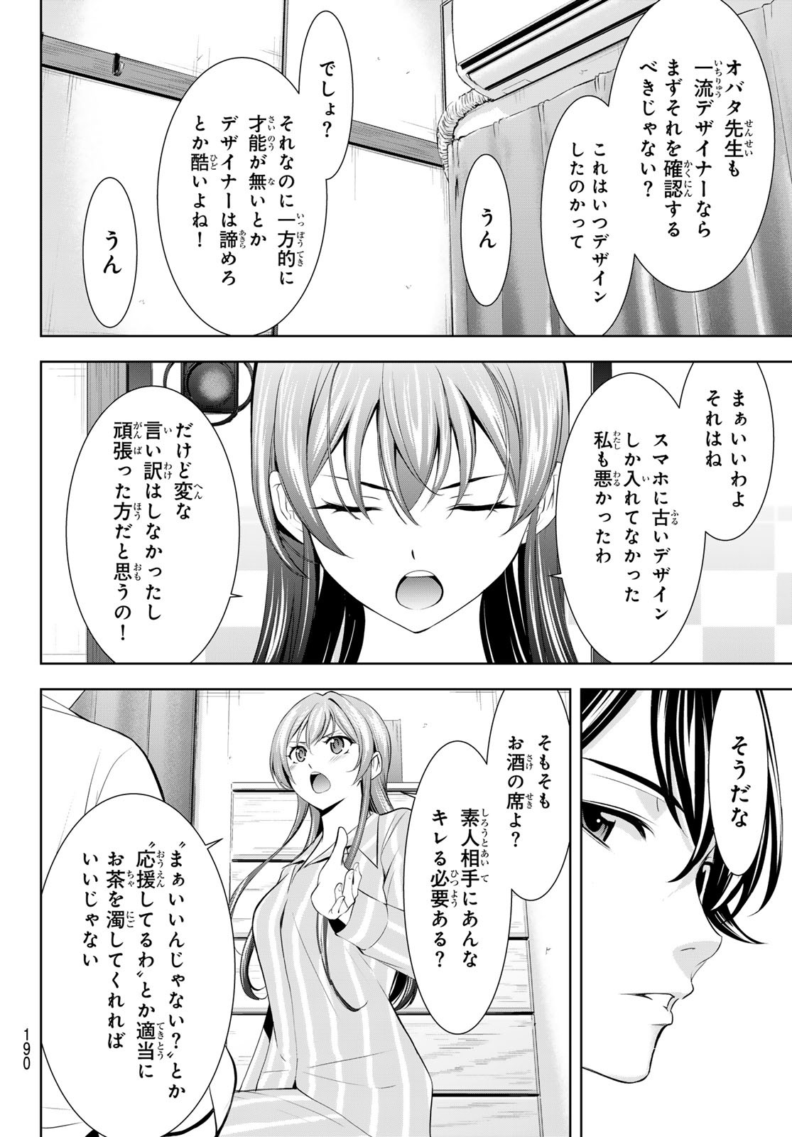 女神のカフェテラス Chap 171 - Next Chap 172