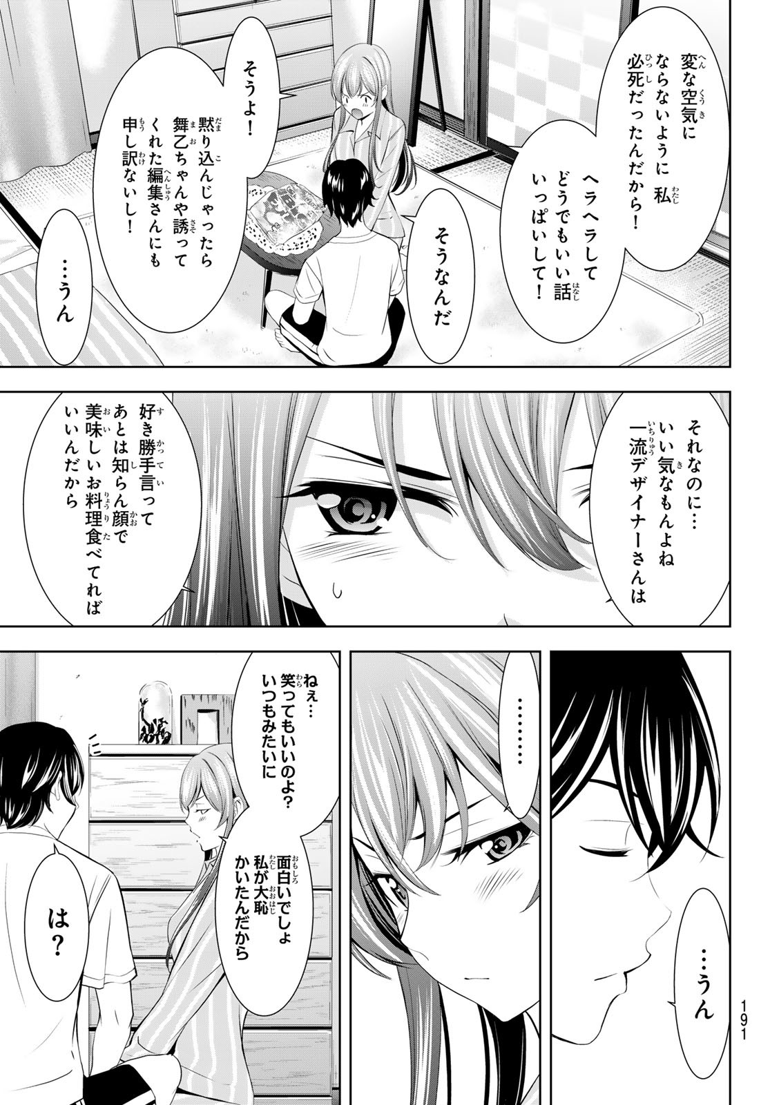 女神のカフェテラス Chap 171 - Next Chap 172