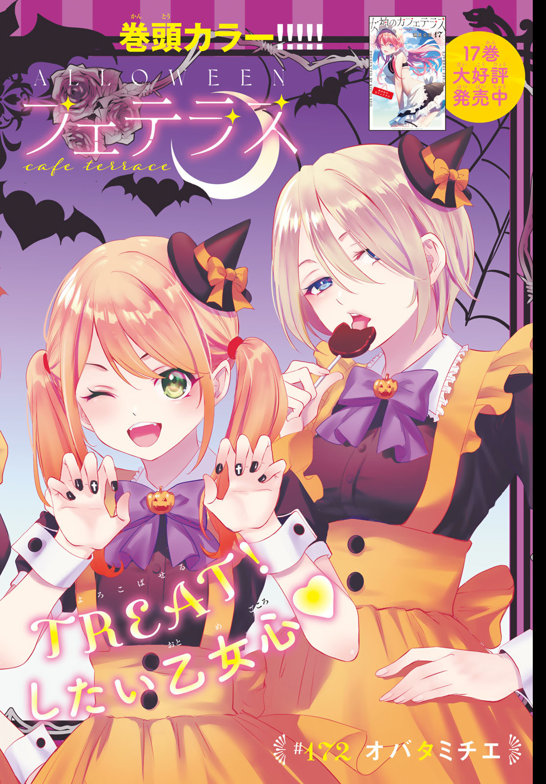 女神のカフェテラス Chap 172 - Next Chap 173