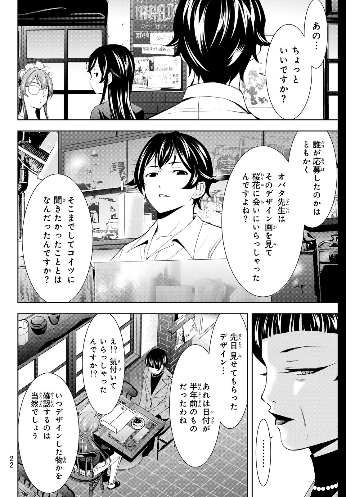 女神のカフェテラス Chap 172 - Next Chap 173