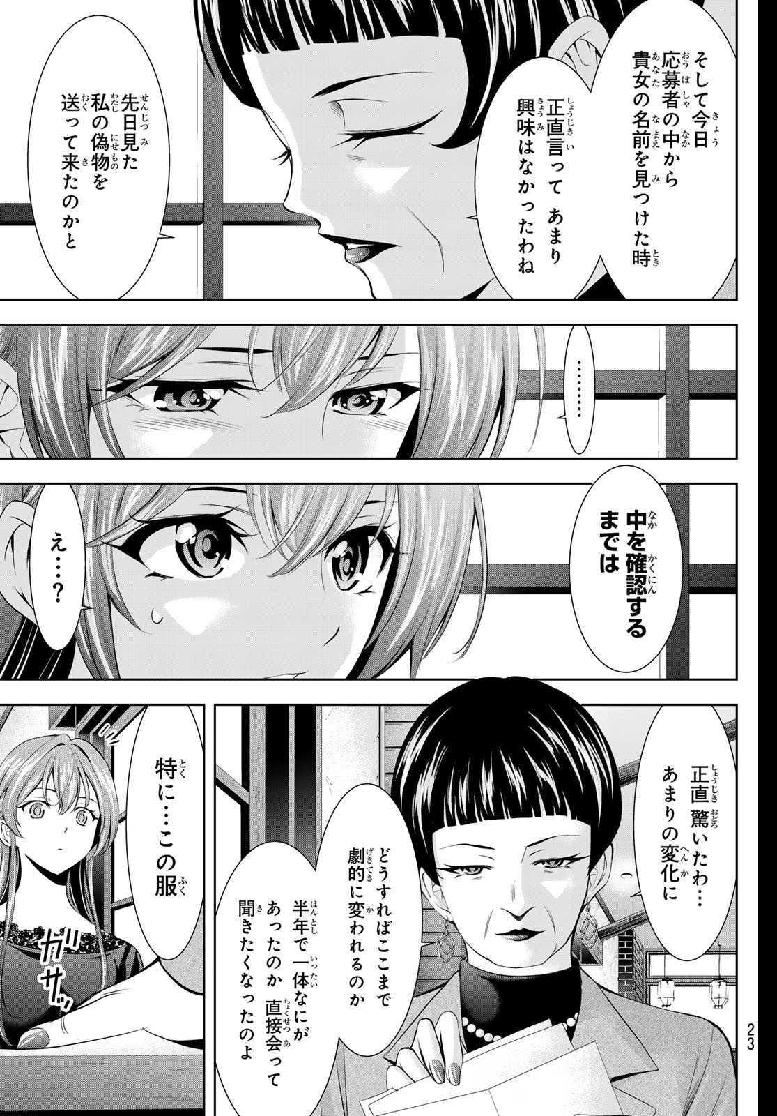 女神のカフェテラス Chap 172 - Next Chap 173