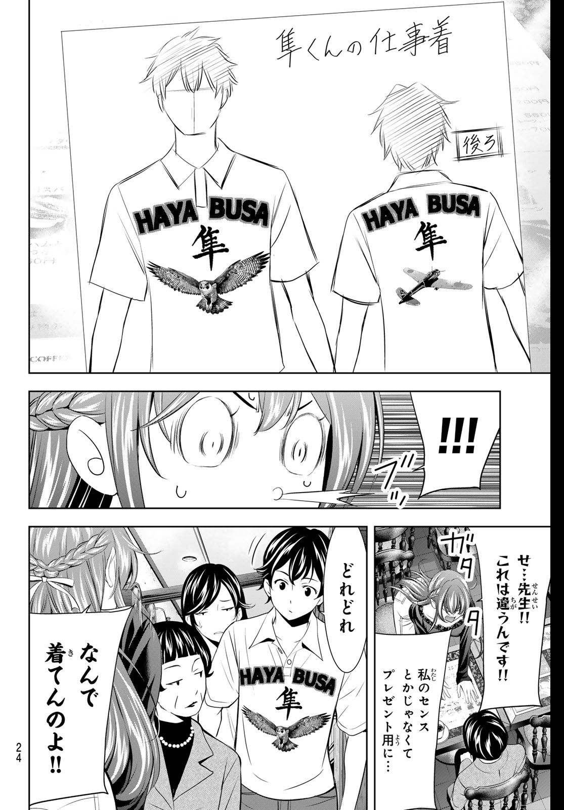 女神のカフェテラス Chap 172 - Next Chap 173