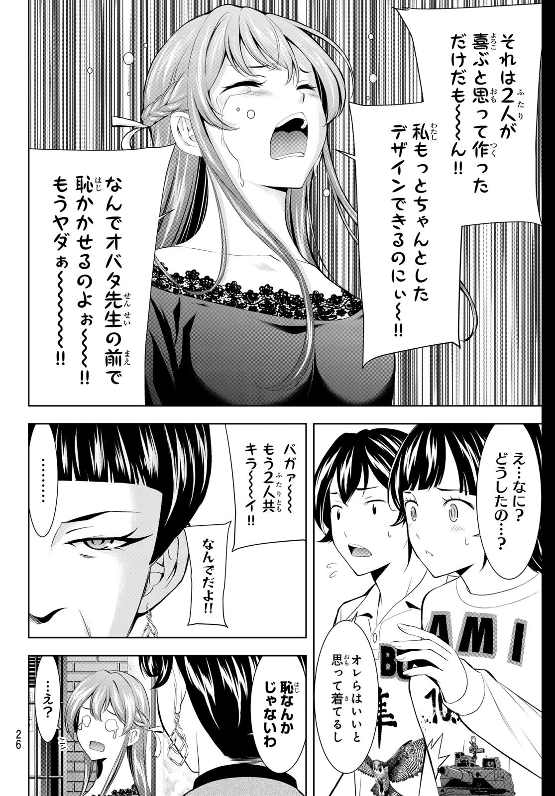 女神のカフェテラス Chap 172 - Next Chap 173
