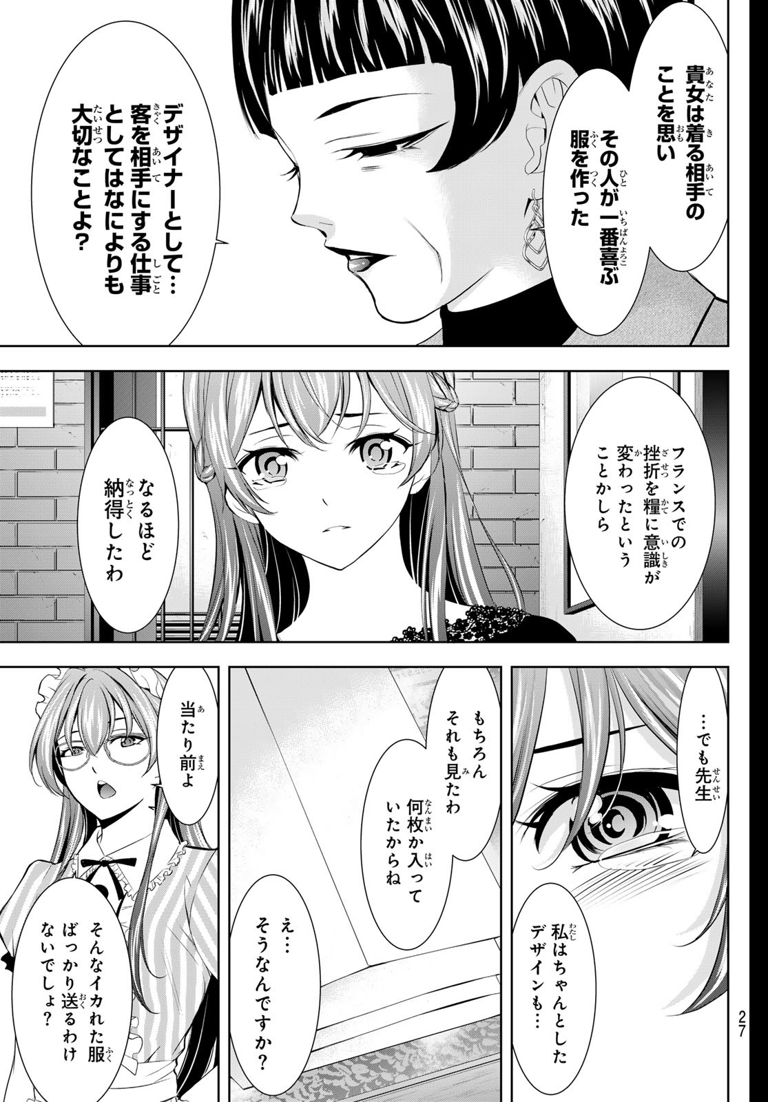 女神のカフェテラス Chap 172 - Next Chap 173