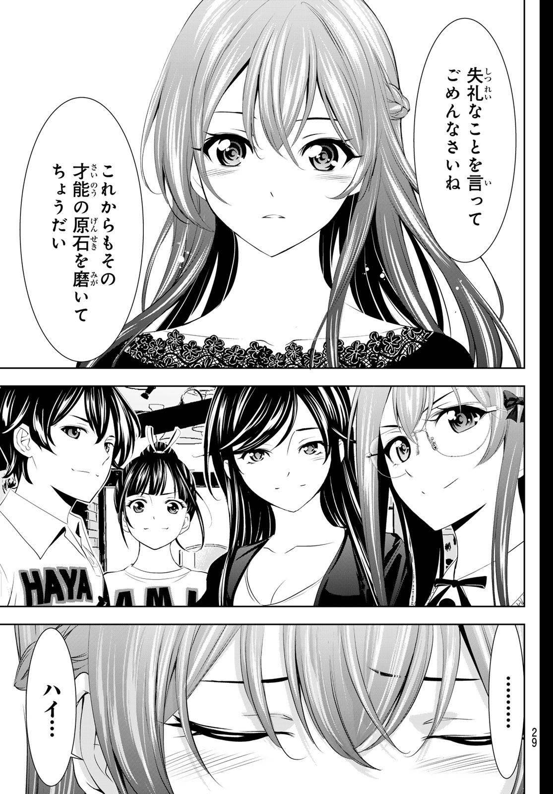 女神のカフェテラス Chap 172 - Next Chap 173