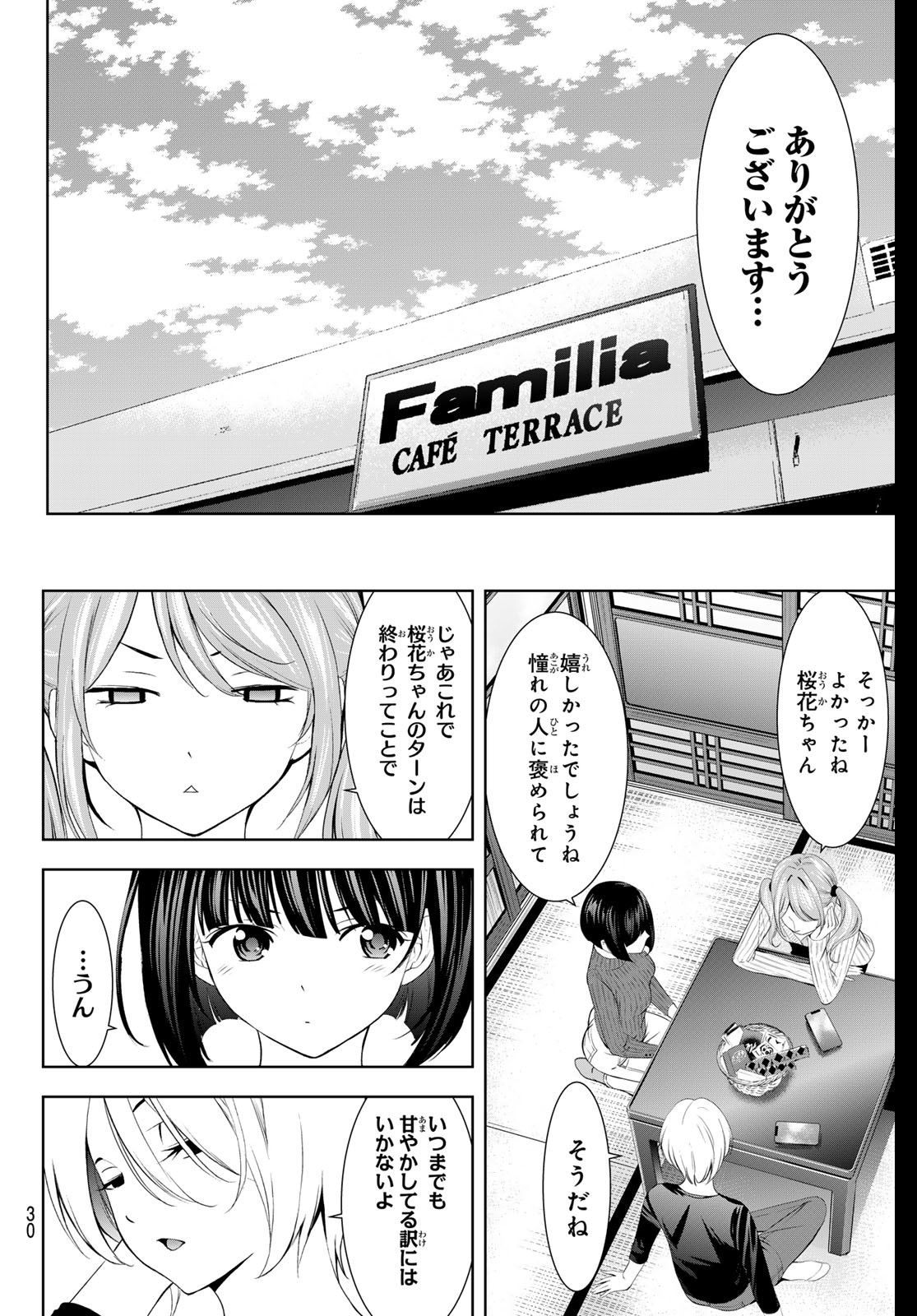女神のカフェテラス Chap 172 - Next Chap 173