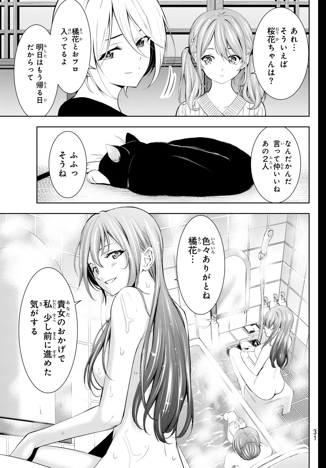 女神のカフェテラス Chap 172 - Next Chap 173
