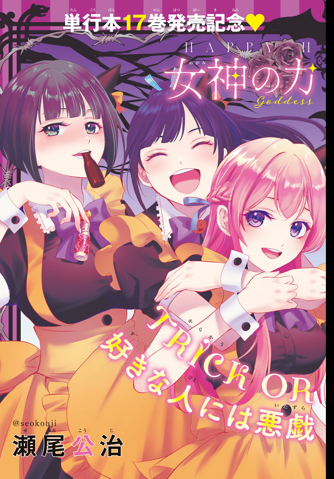 女神のカフェテラス Chap 172 - Next Chap 173