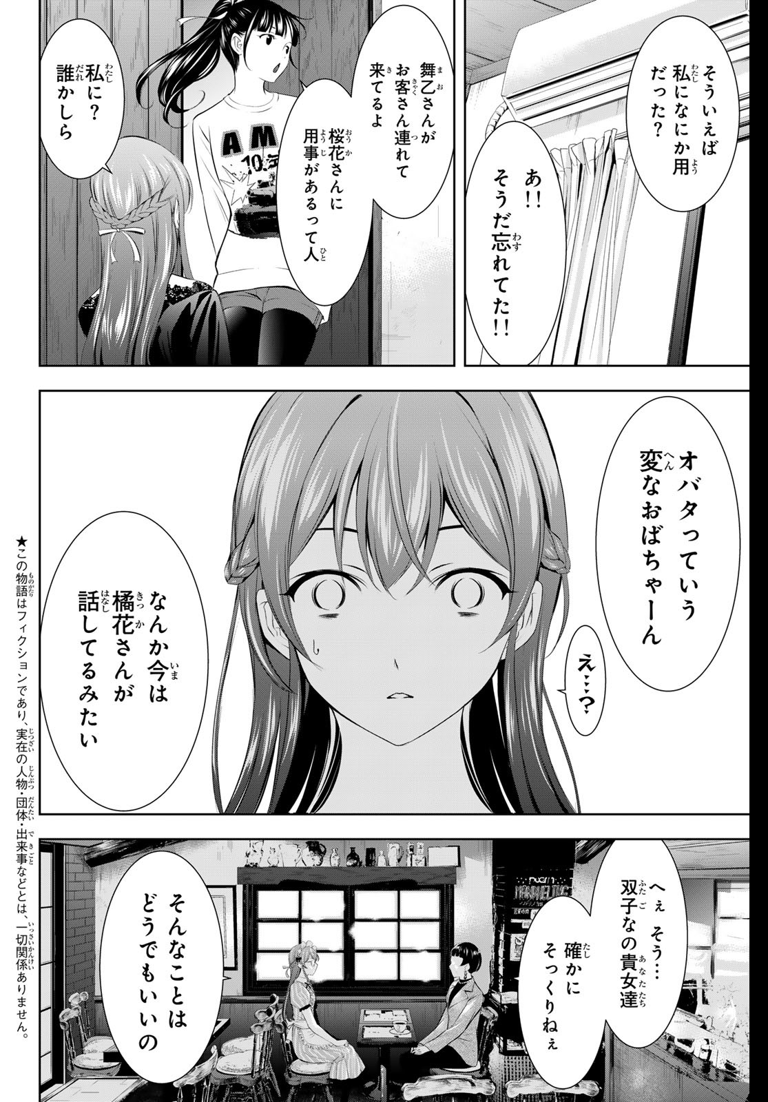 女神のカフェテラス Chap 172 - Next Chap 173