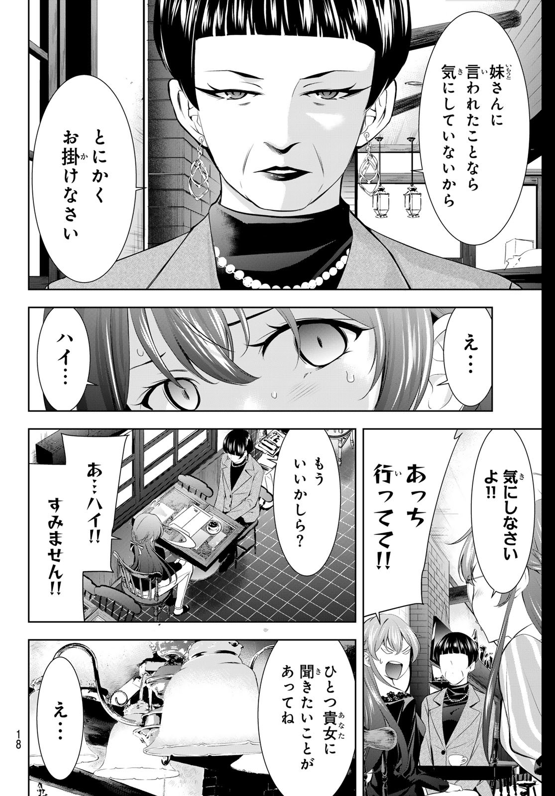 女神のカフェテラス Chap 172 - Next Chap 173
