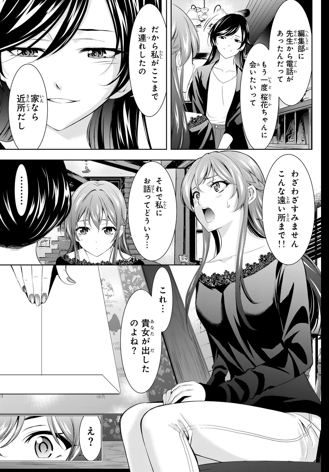 女神のカフェテラス Chap 172 - Next Chap 173