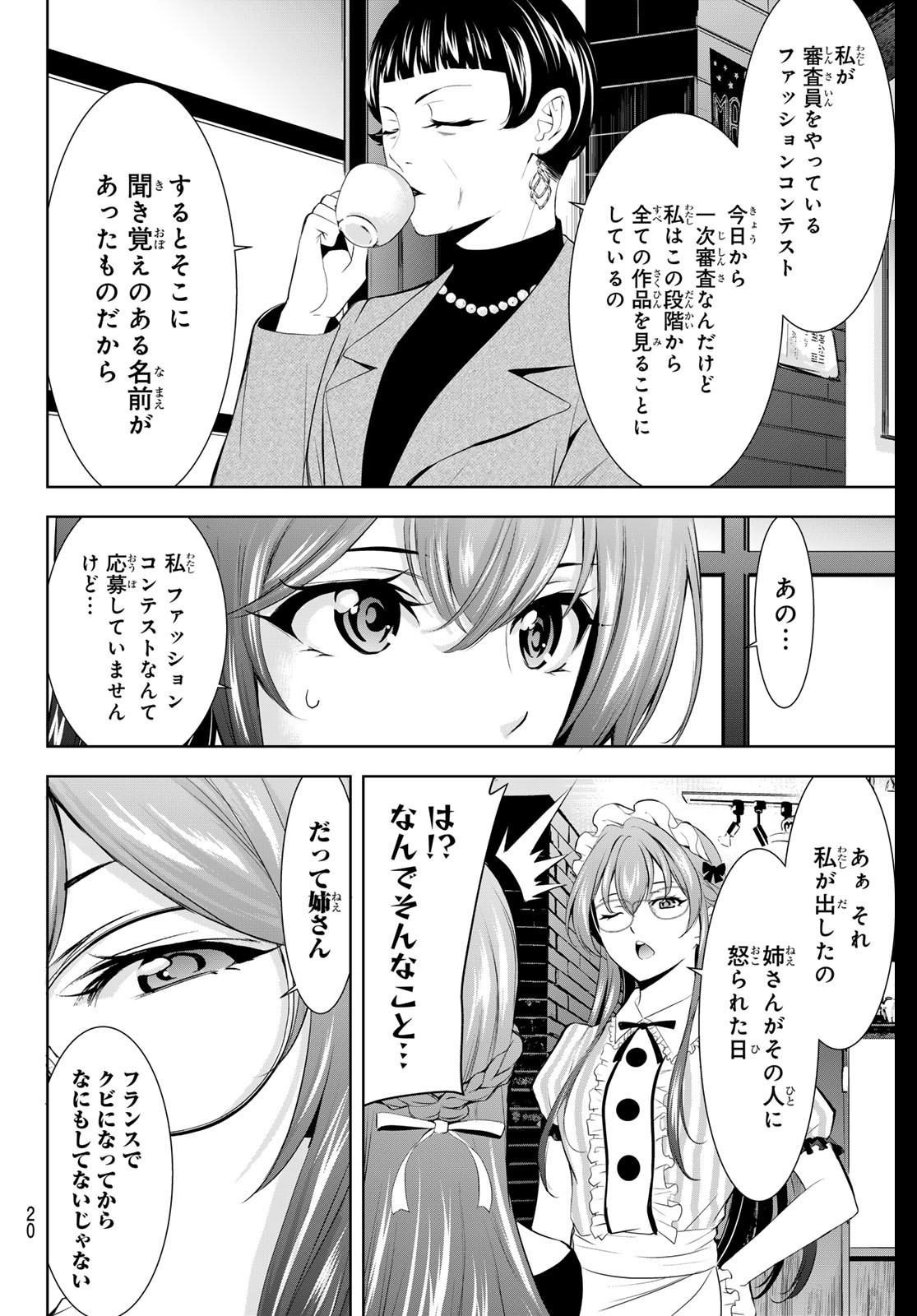 女神のカフェテラス Chap 172 - Next Chap 173