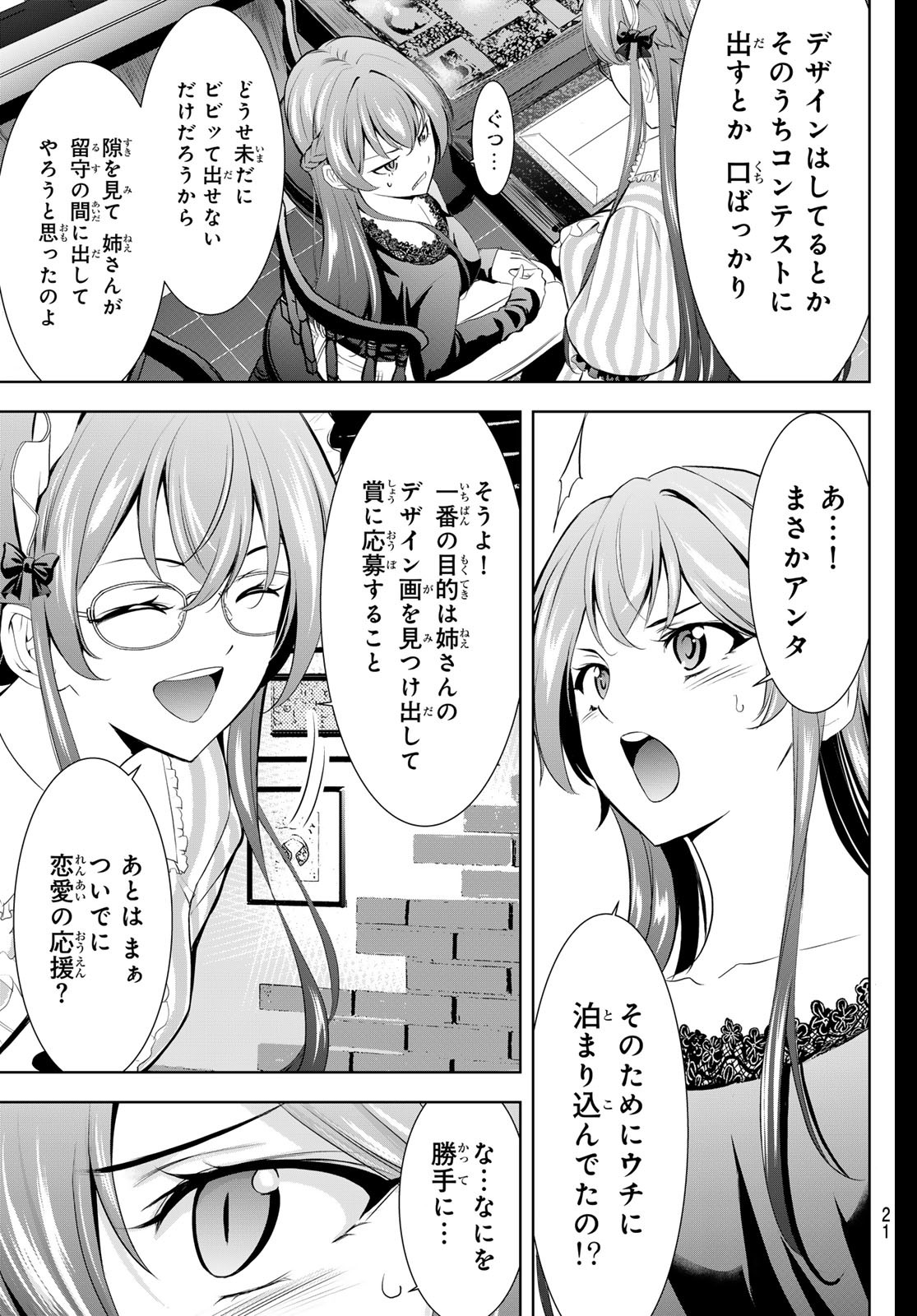 女神のカフェテラス Chap 172 - Next Chap 173