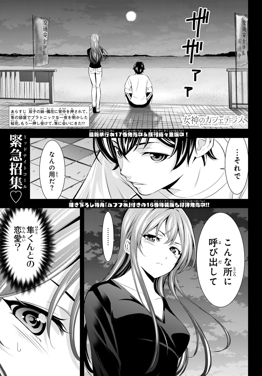 女神のカフェテラス Chap 173 - Next Chap 174