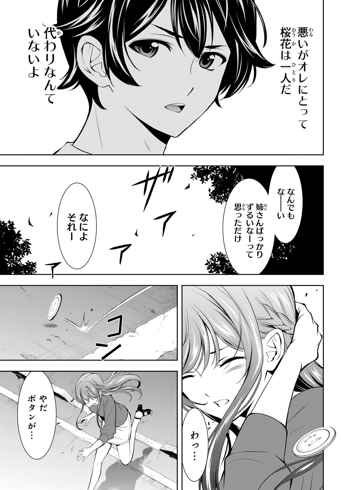 女神のカフェテラス Chap 173 - Next Chap 174