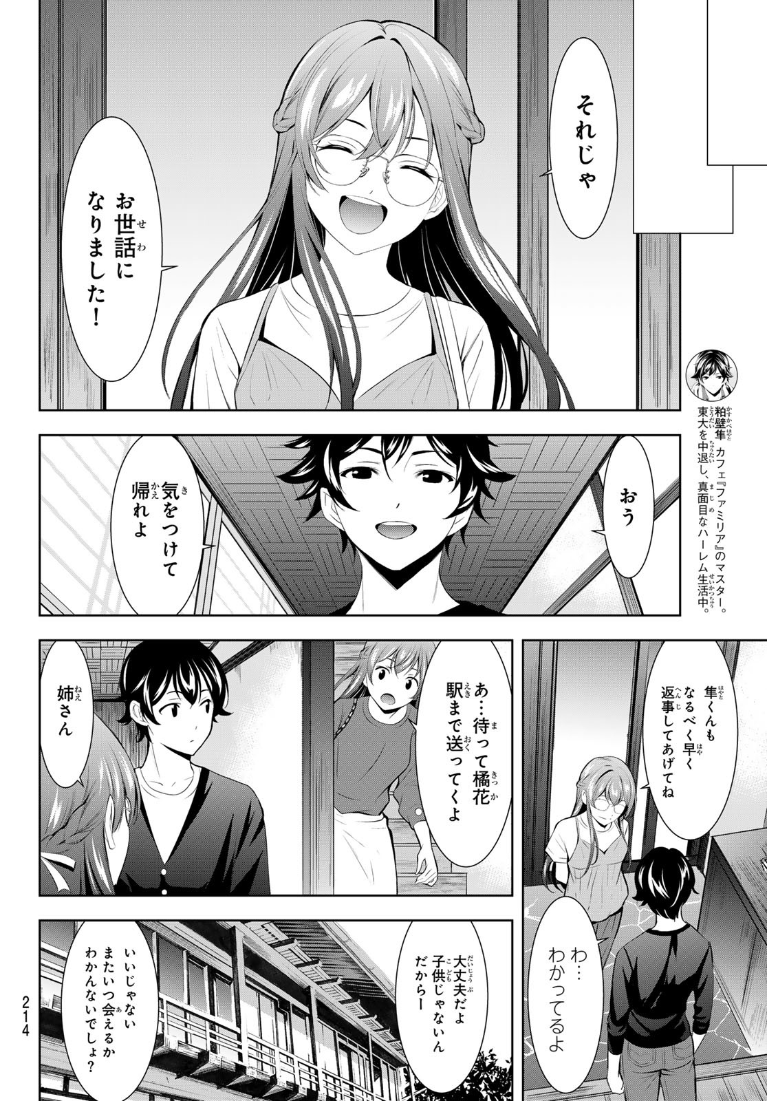 女神のカフェテラス Chap 173 - Next Chap 174