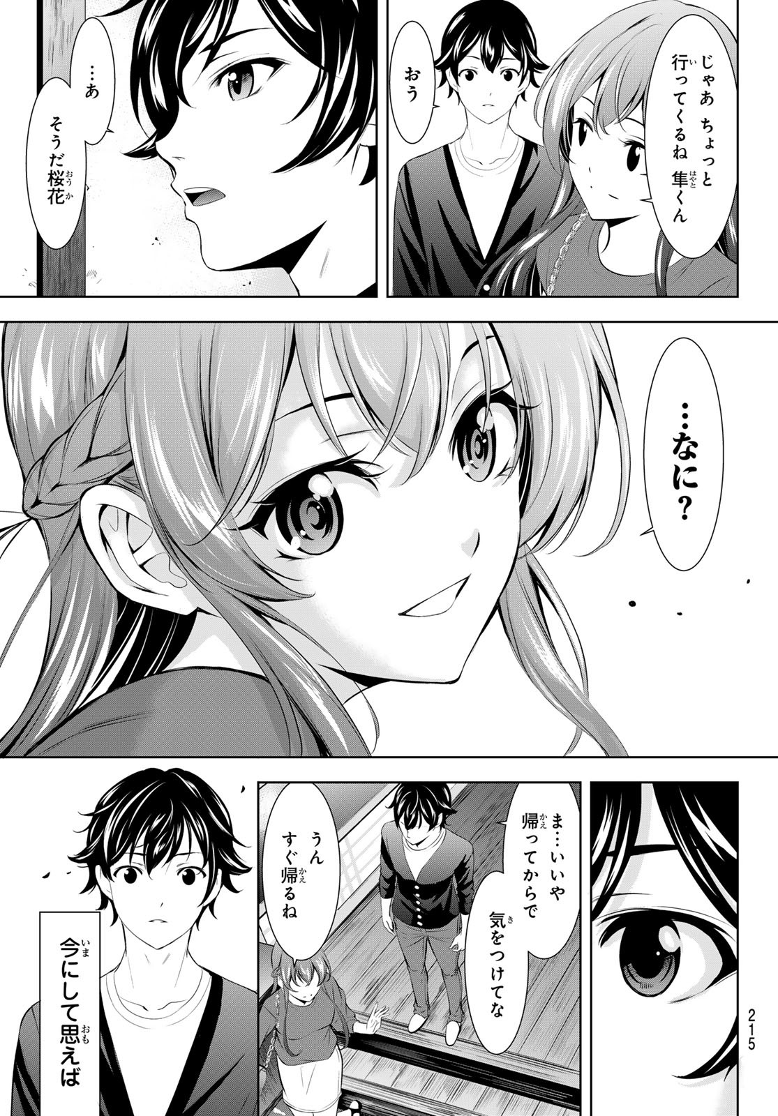 女神のカフェテラス Chap 173 - Next Chap 174