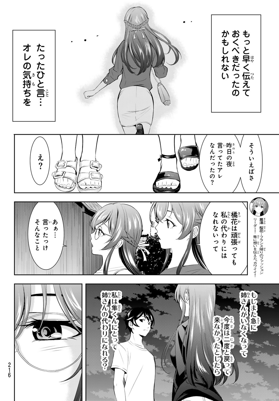 女神のカフェテラス Chap 173 - Next Chap 174