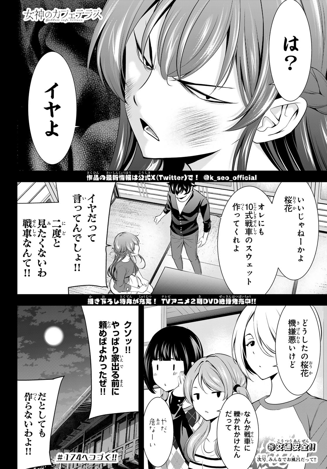 女神のカフェテラス Chap 173 - Next Chap 174