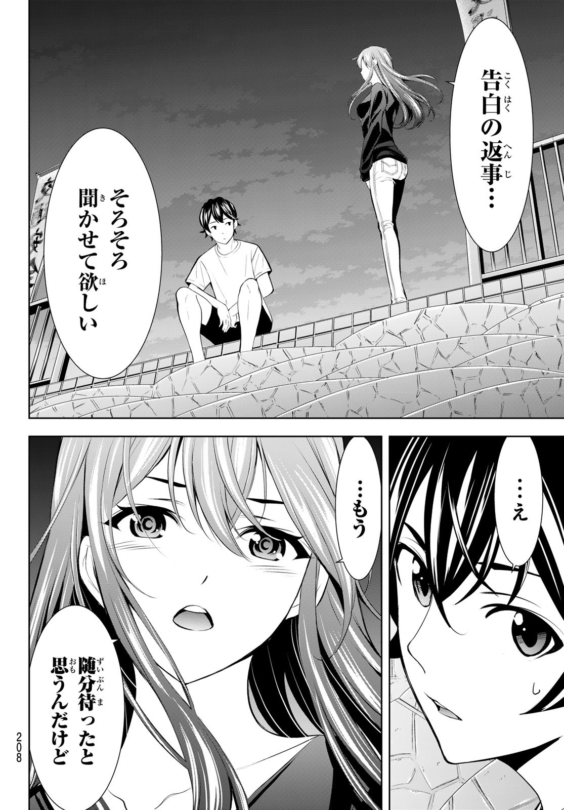 女神のカフェテラス Chap 173 - Next Chap 174