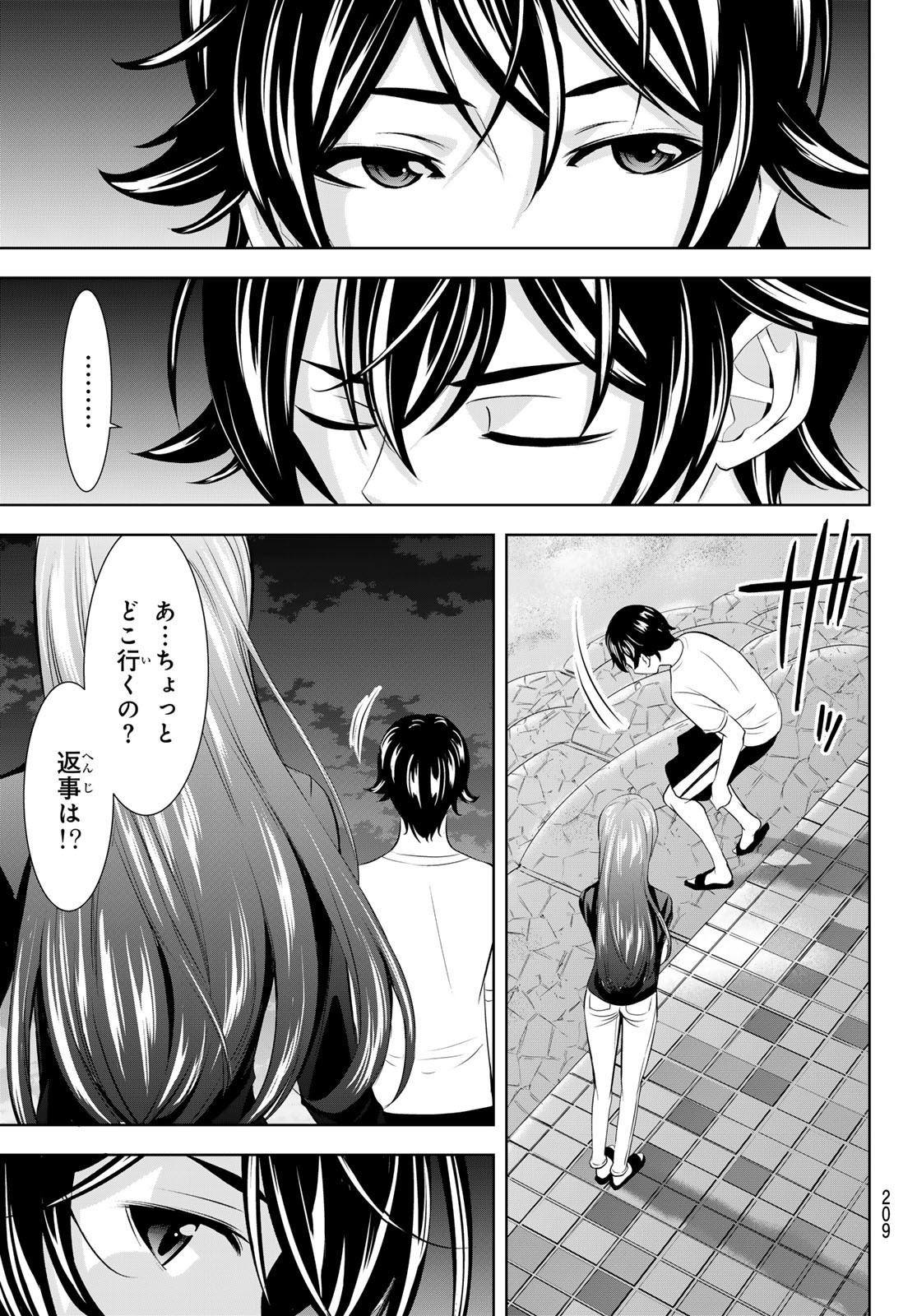 女神のカフェテラス Chap 173 - Next Chap 174