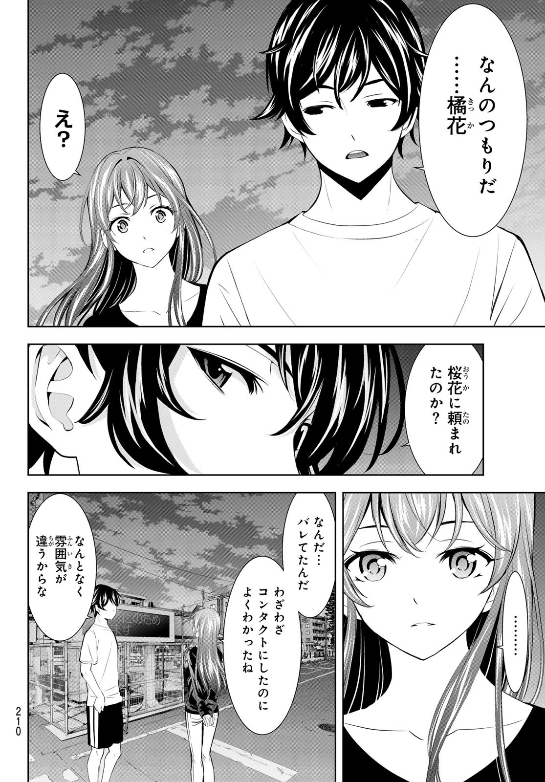 女神のカフェテラス Chap 173 - Next Chap 174