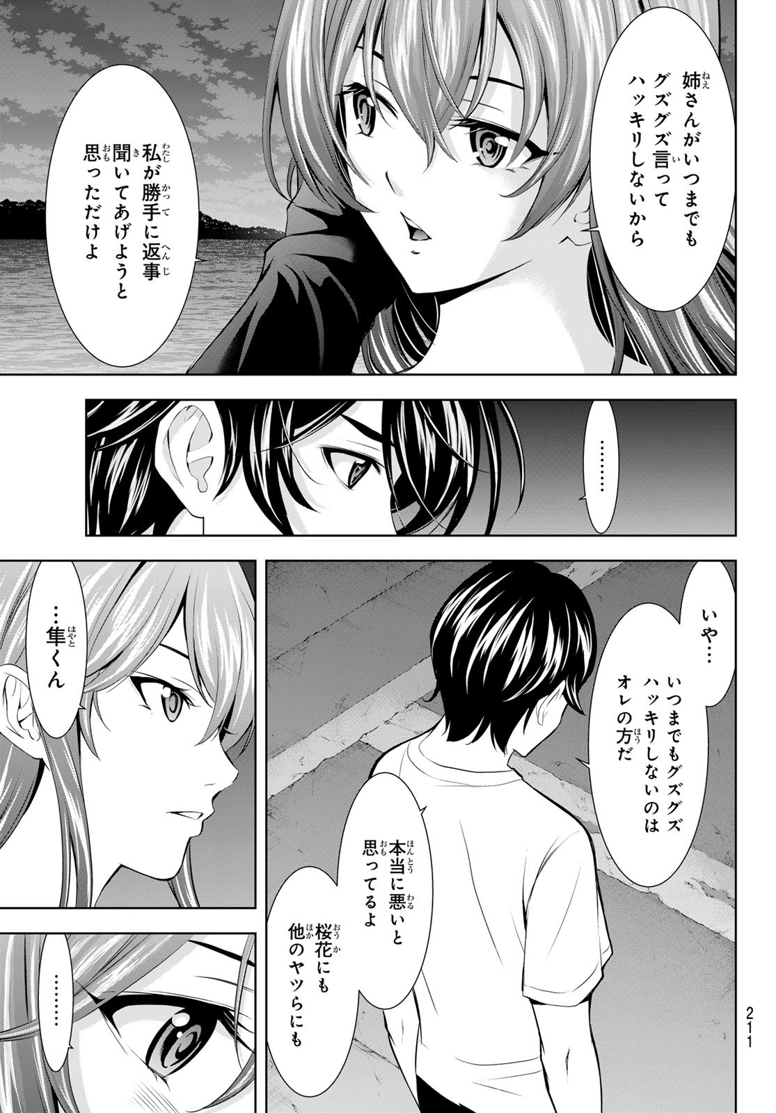 女神のカフェテラス Chap 173 - Next Chap 174