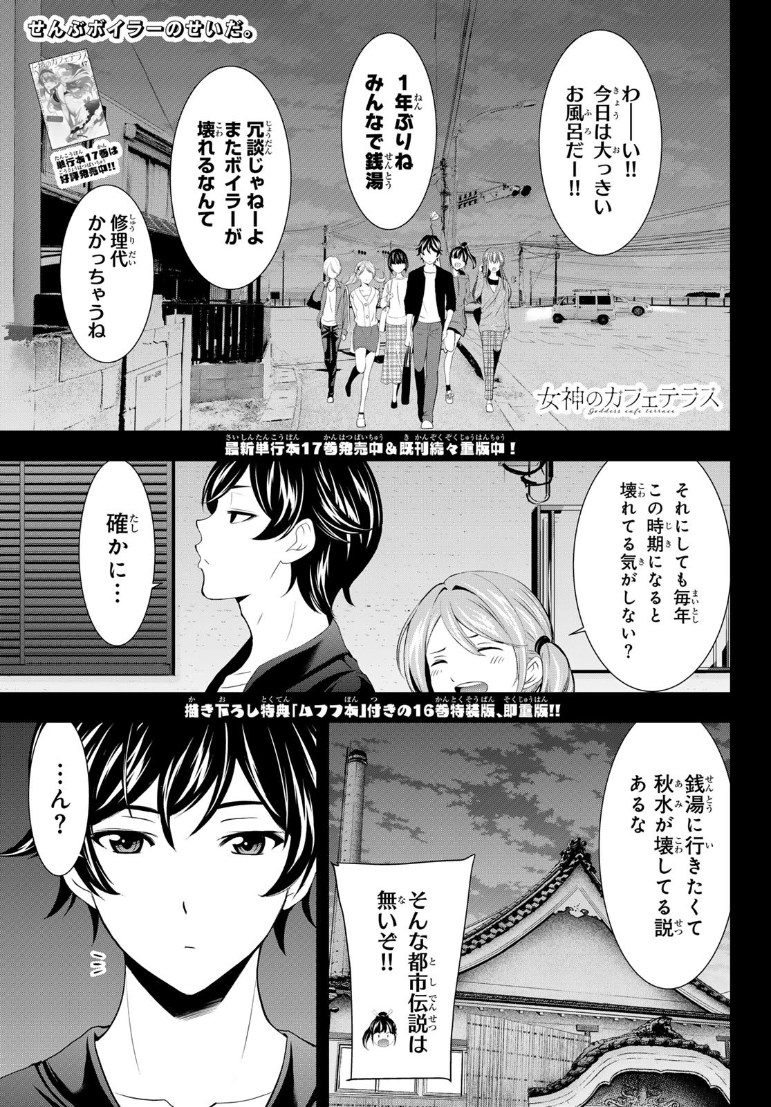 女神のカフェテラス Chap 174 - Next Chap 175