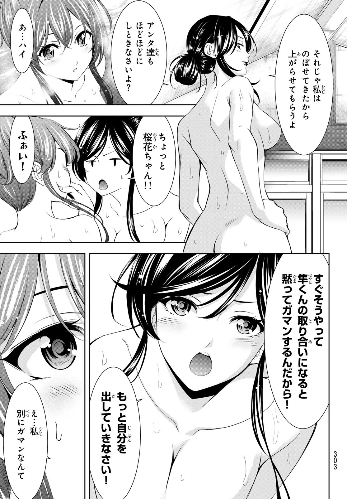女神のカフェテラス Chap 174 - Next Chap 175