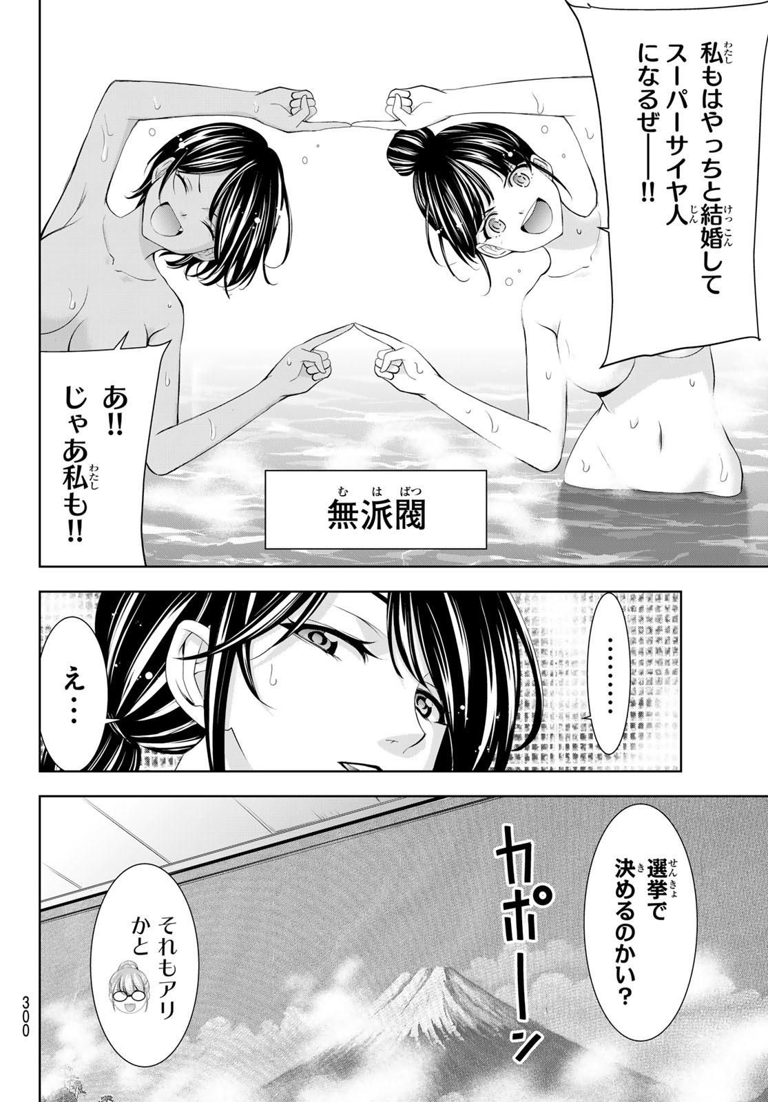 女神のカフェテラス Chap 174 - Next Chap 175