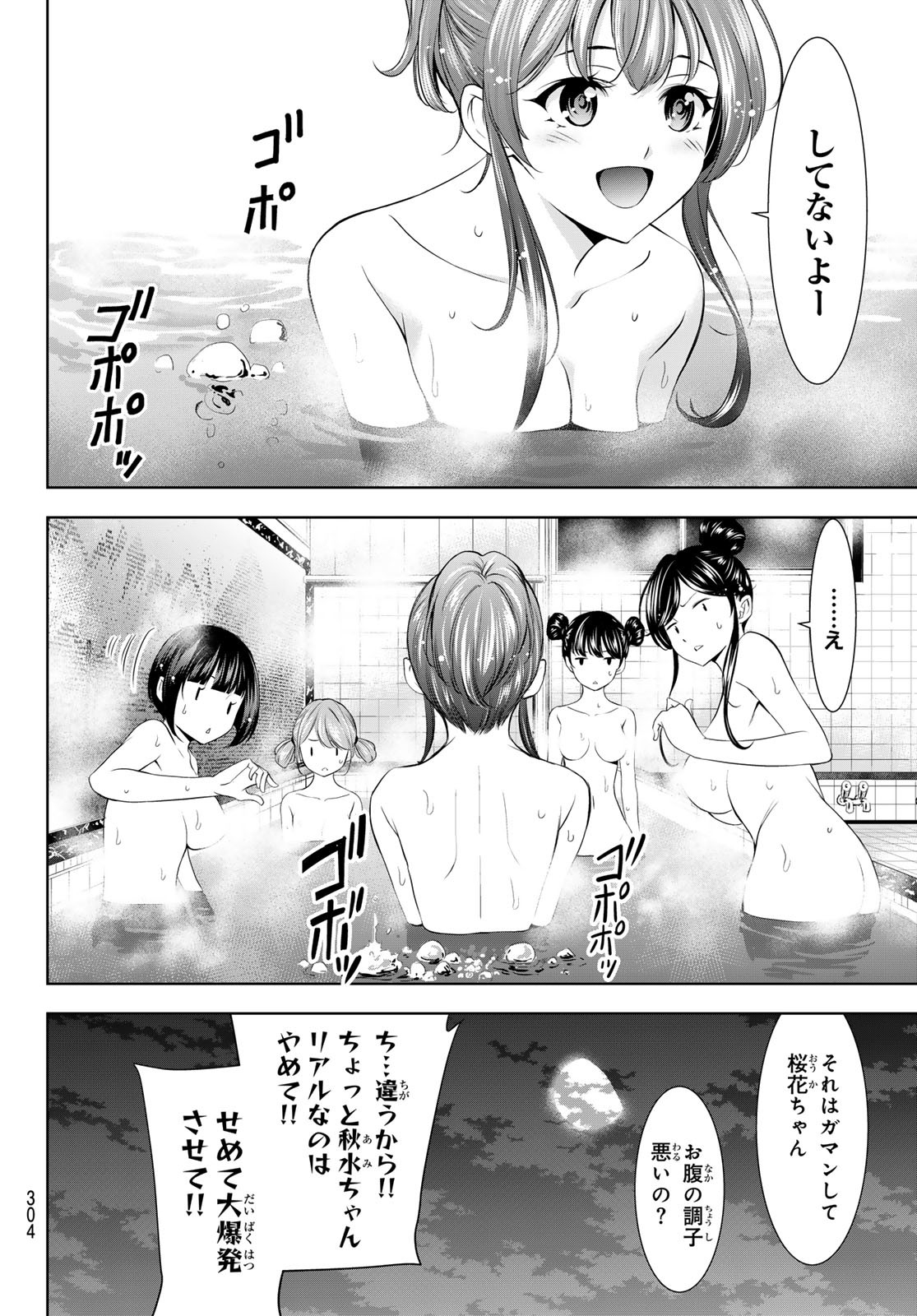 女神のカフェテラス Chap 174 - Next Chap 175