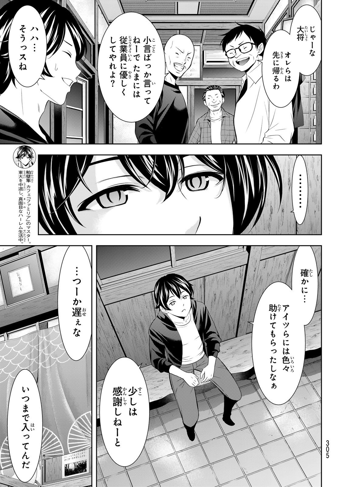 女神のカフェテラス Chap 174 - Next Chap 175